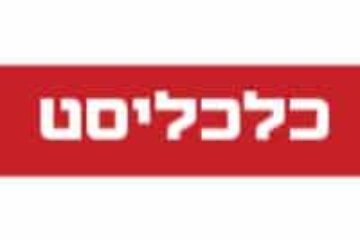 ברקת קפיטל של דויטש ובירם חתמה על 2 עסקאות מימון ליזמי נדל"ן